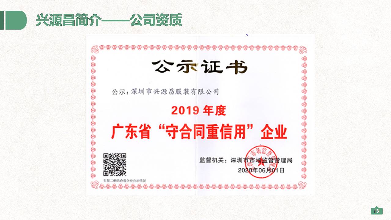 深圳興源昌（鄰童）校園服工廠簡介