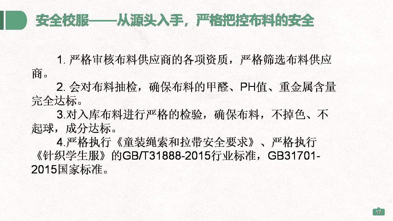 深圳興源昌（鄰童）校園服工廠簡介