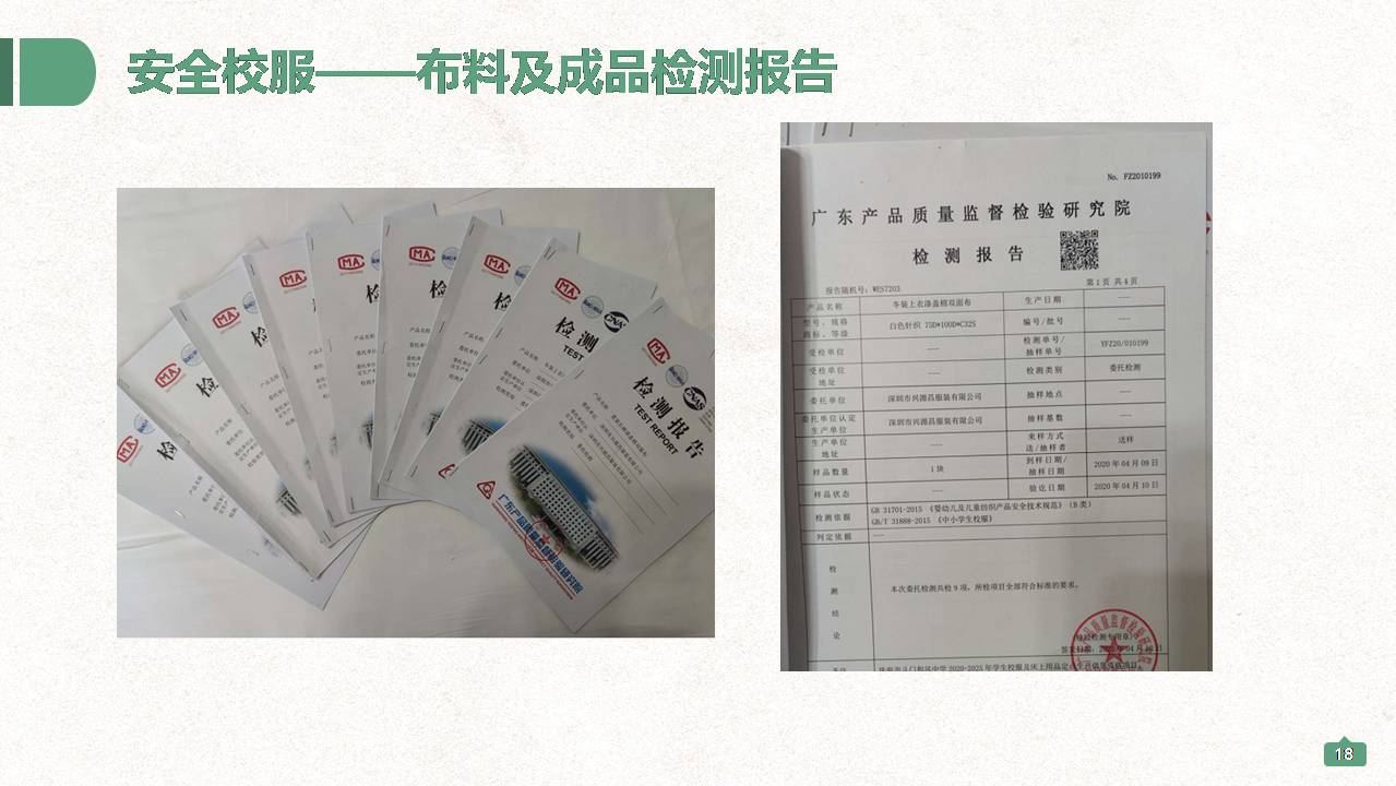 深圳興源昌（鄰童）校園服工廠簡介