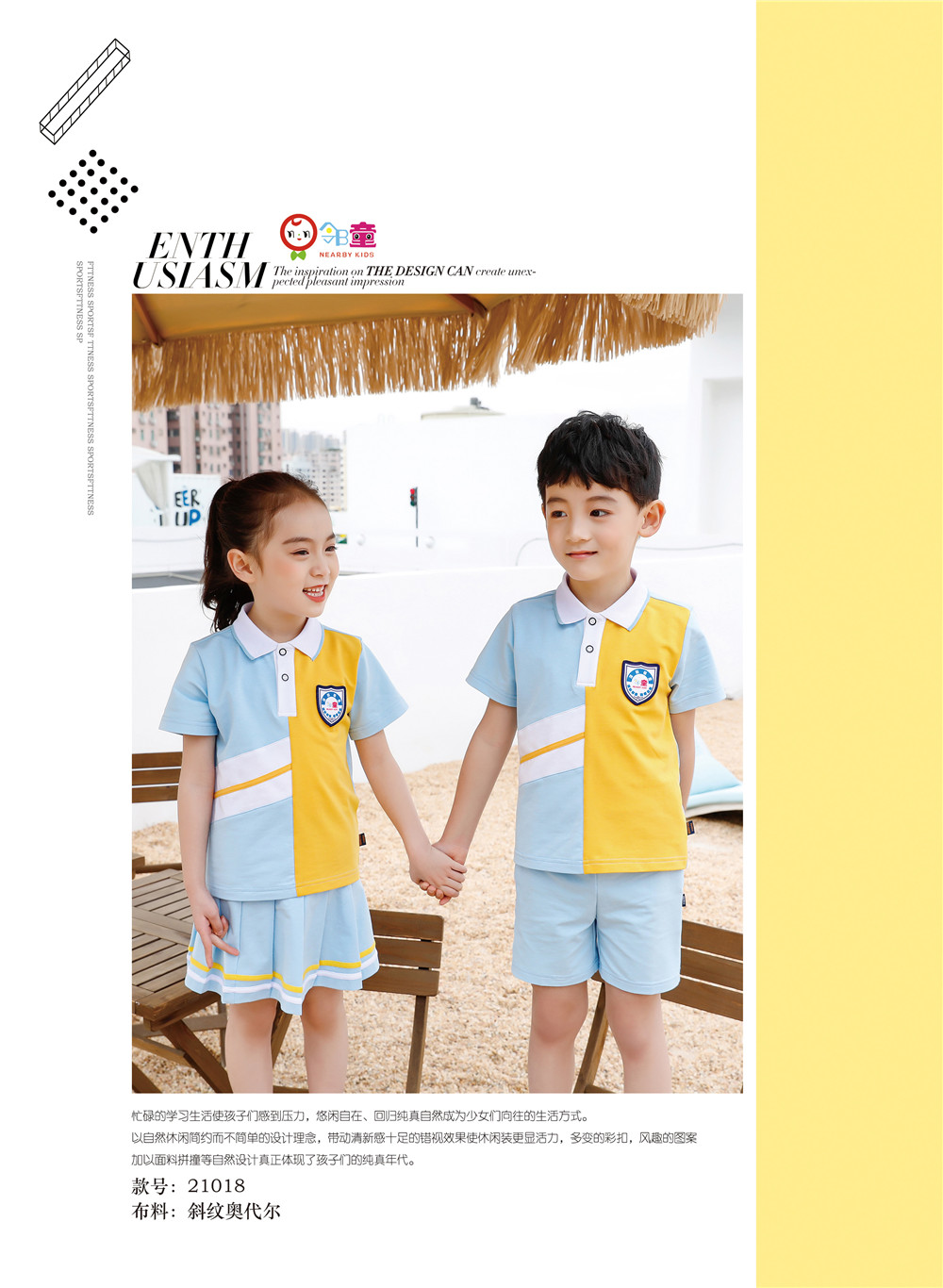 黃藍(lán)非對稱幼兒園園服運(yùn)動服