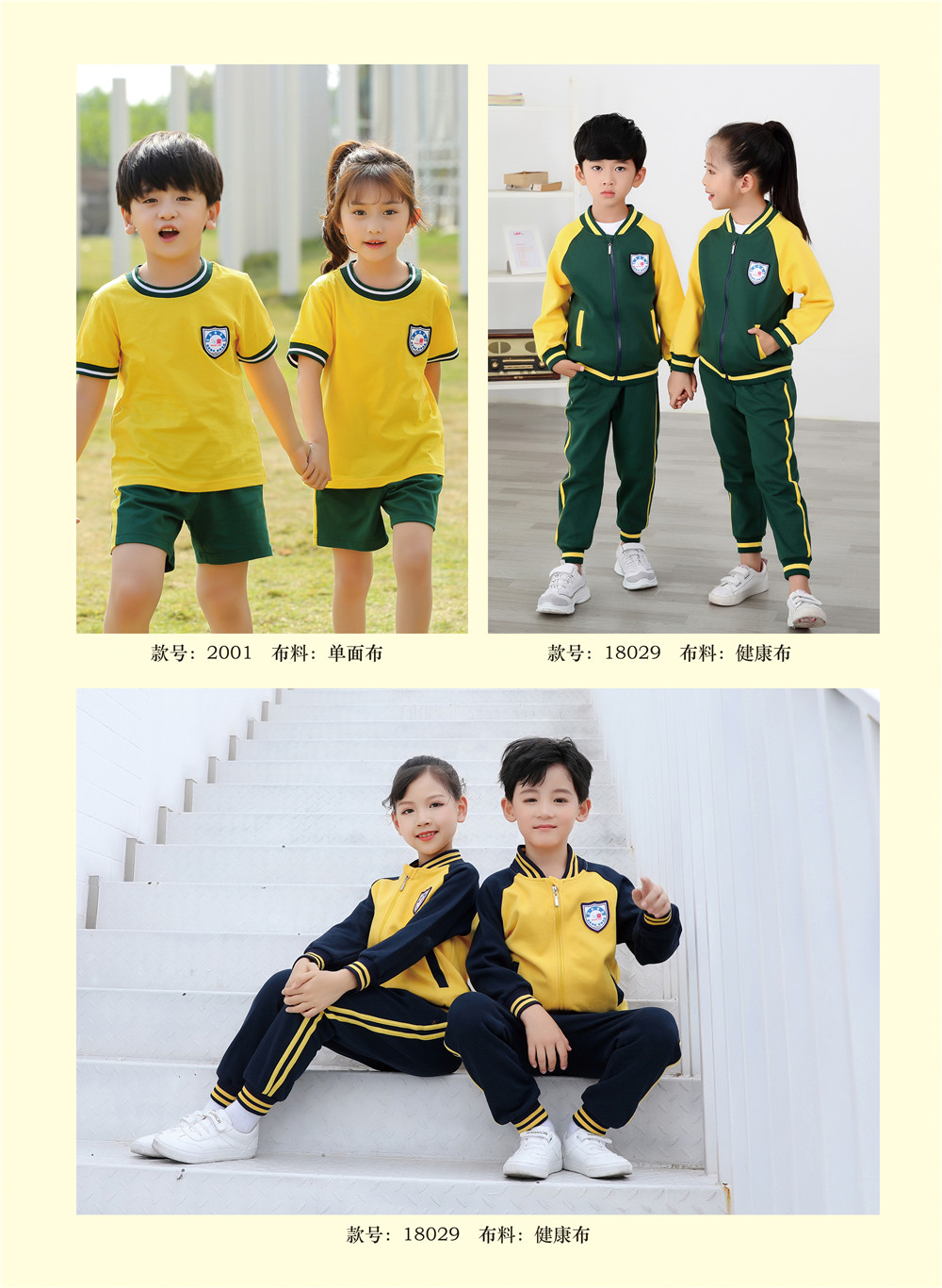 幼兒園園服秋冬運(yùn)動服黃色風(fēng)格